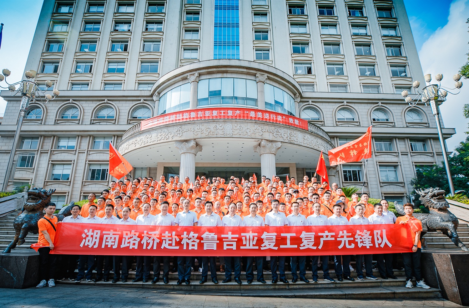 20200831776723.jpg 國資委、交水建、湖南路橋集團領導與出征將士集體合影_副本.jpg