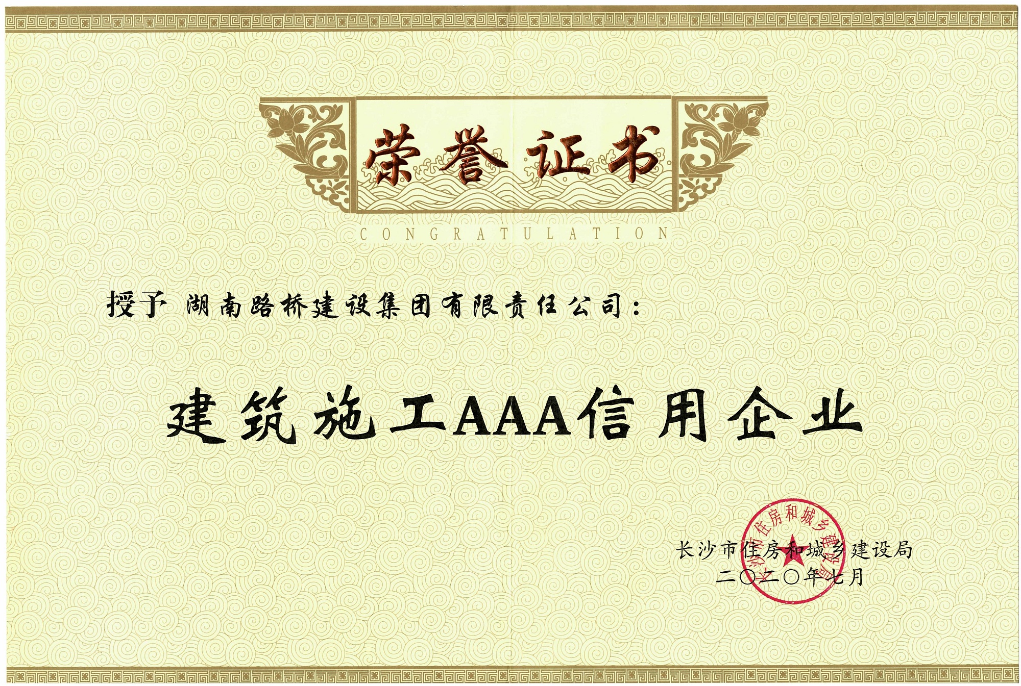 20201218820357.jpg 施工AAA信用企業_副本.jpg