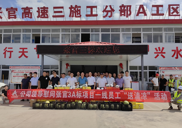 20220826125041.jpg 20220823 情系一線 龔智輝赴張官高速3A標“送清涼”.jpg