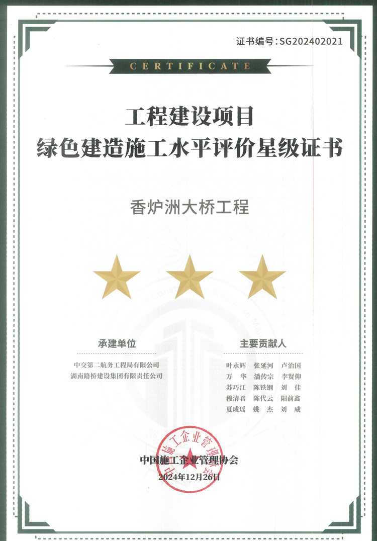 20250423995282.jpg 香爐洲大橋榮獲綠色建造最高榮譽(yù)“三星評價(jià)”_副本.jpg